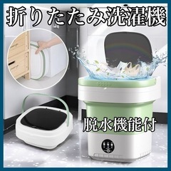 【新品】小型洗濯機 折りたたみ式 ミニ洗濯機 脱水機能 上履き ...