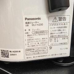 0502-017 Panasonic　MJ-H200 ジューサー　ミキサーの画像