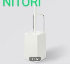 NITORI 持ち運べるトイレブラシ(プリート2 ホワイト)