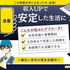 【富山県南砺市の求人】日払い即入寮OK♪プラスチック製品に関する...
