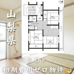 【初期費用0円✨】常永＊3DK＊2人入居OK◎