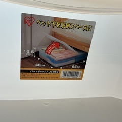 終了ベッド下ボックスの画像