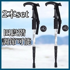 【2本セット】トレッキングポール ストック ウォーキングストック...