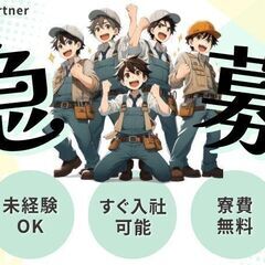 【岩手県盛岡市の求人】日払い即入寮OK♪自動洗浄機に関する…
