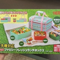 サーモス　ファミリーお弁当箱