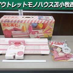 昭和レトロ TOMY あむあむ 当時物 編み機 おもちゃ 手工芸...