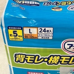 介護おむつ　アテント　Lサイズ　24枚入りの画像