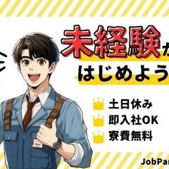 【滋賀県野洲市の求人】日払い即入寮OK♪電動スクリュードラ…