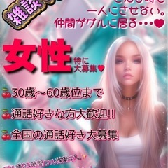 ♥NEW♥全国通話グルチャ📞メンバー募集😍🍭
