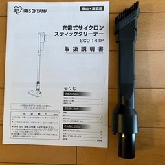 掃除機ブラシノズルのみ(アイリスオーヤマ)