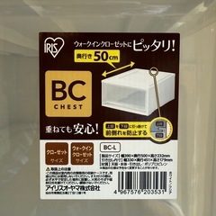 アイリスオーヤマ衣装ケース　BC-L12個セット の画像