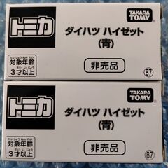 非売品トミカ　ダイハツハイゼット（青）２台