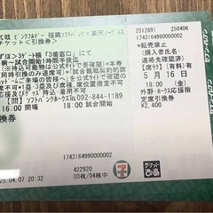 5/16(金)ピンクフルデー　ホークスVS楽天　外野指定席引換券ペア
