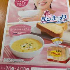 春のパンまつり2.5Pの画像