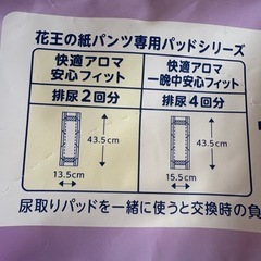 尿とりパッド リリーフ快適アロマ安心フィット紙パンツ専用パッド の画像