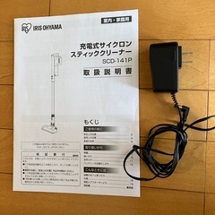 電源アダプターのみ(アイリスオーヤマ掃除機)