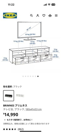 IKEA テレビ台