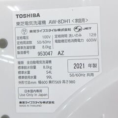東芝 8.0kg 洗濯機 2021年製 ZABOON AW-8DH1 TOSHIBA ☆ 札幌市 北区 屯田 の画像