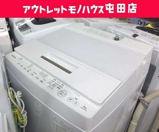 8.0kg 洗濯機 2021年製 ZABOON AW-8DH1 TOSHIBA ☆ 札幌市 北区 屯田