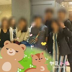 【現在19名】心が疲れてしまった人のための交流会《ヤミトモ…