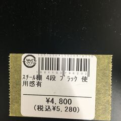 スチール棚　4段　ブラック　使用感有の画像