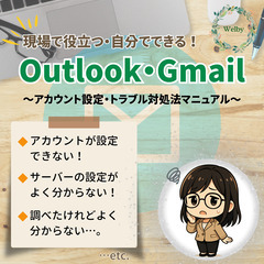 コスパで選ぶ！☆メールのお悩み、プロが解消します  ～タイ…
