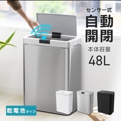 【自動開閉】ゴミ箱48L⭐︎新品⭐︎ブラック