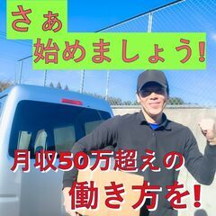 ☆賃金も休みも業界最随一！東広島市・廿日市市☆月収50万以…
