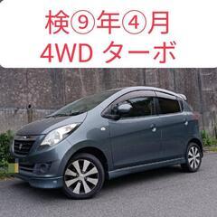 総額⑫万・長い車検
【検⑨年④月】セルボ 4WD ターボ