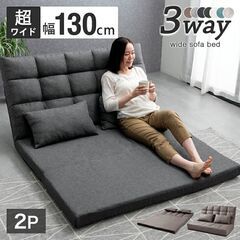 無料 お足代5,000円 ソファーベッド　2人掛け 幅130cm