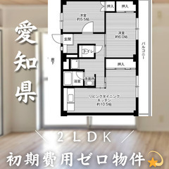 【初期費用0円✨】幸田＊2LDK＊2人入居OK◎ペット相談…