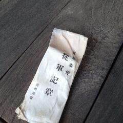 満州事変　従軍記章