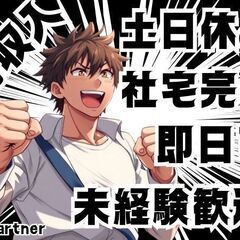 【神奈川県海老名市の求人】日払い即入寮OK♪スポーツバイク…