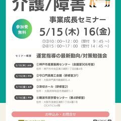 【無料セミナー】 事業所を守る×制度を攻める！ 【5月15…