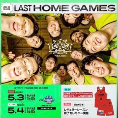 5/3 レバンガ北海道 アリーナチケット3枚連席