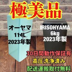 中古家電セット(冷蔵庫 オーヤマ 114L 2023年製 PRR-122D-LG 洗濯機 IRISOHYAMA 6kg 2023年製 IAW-T605BL)