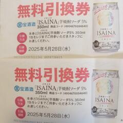 無料引換券