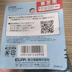 洗濯機　糸くずフィルターの画像