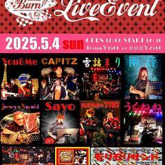 Burn☆LIVE☆EVENT　　2025.5.4日