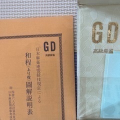 麻雀パイとマットのセット（値下げしました）