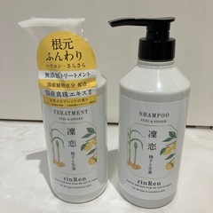 凛恋シャンプー&リンス