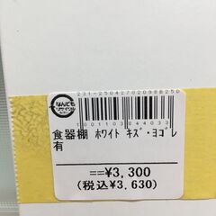 食器棚　ホワイト　キズ・ヨゴレ有の画像