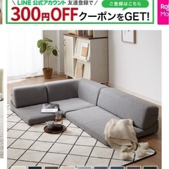 組み合わせ自由ローソファ
