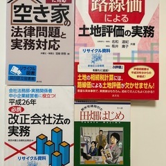 不動産関係、会社法　本全4冊セット