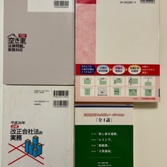 不動産関係、会社法　本全4冊セットの画像