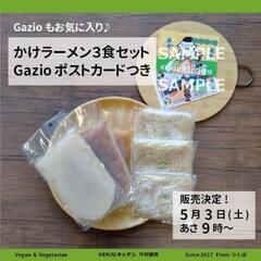 【通販☆情報】5/2