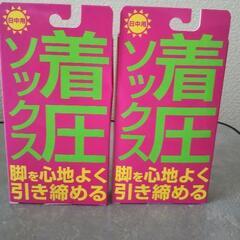 圧着ソックス値下げ💴⤵️の画像