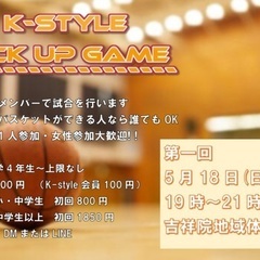 バスケPICKUPGAMEメンバー募集