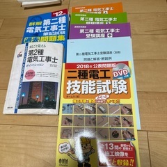第二種電気工事士問題集テキストなど八冊