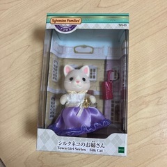 シルバニアファミリー